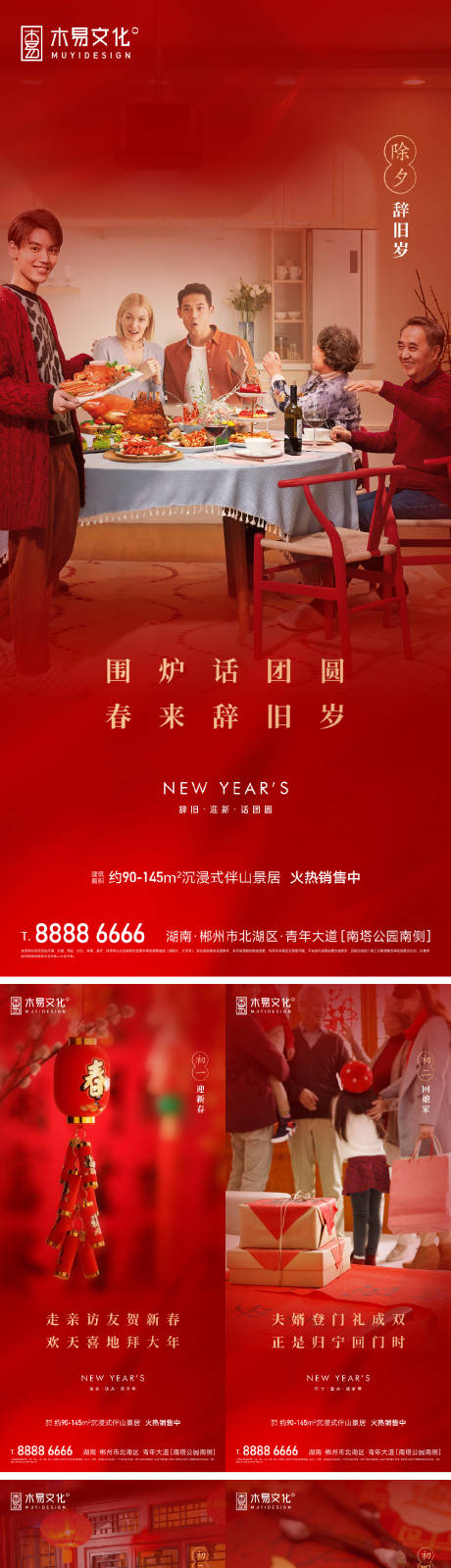 源文件下载【春节年俗系列海报】编号：20221231154922896