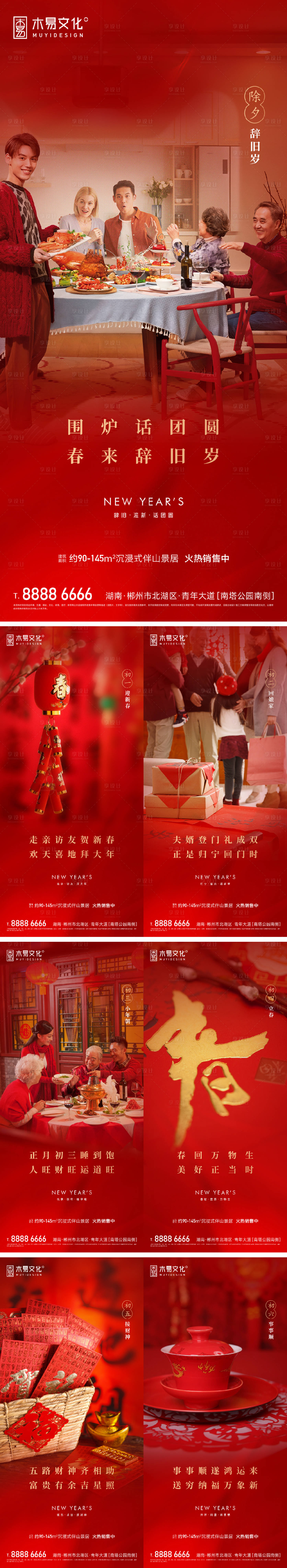 源文件下載【享設計】搜索編號：99150014061354848【春節(jié)年俗系列海報】