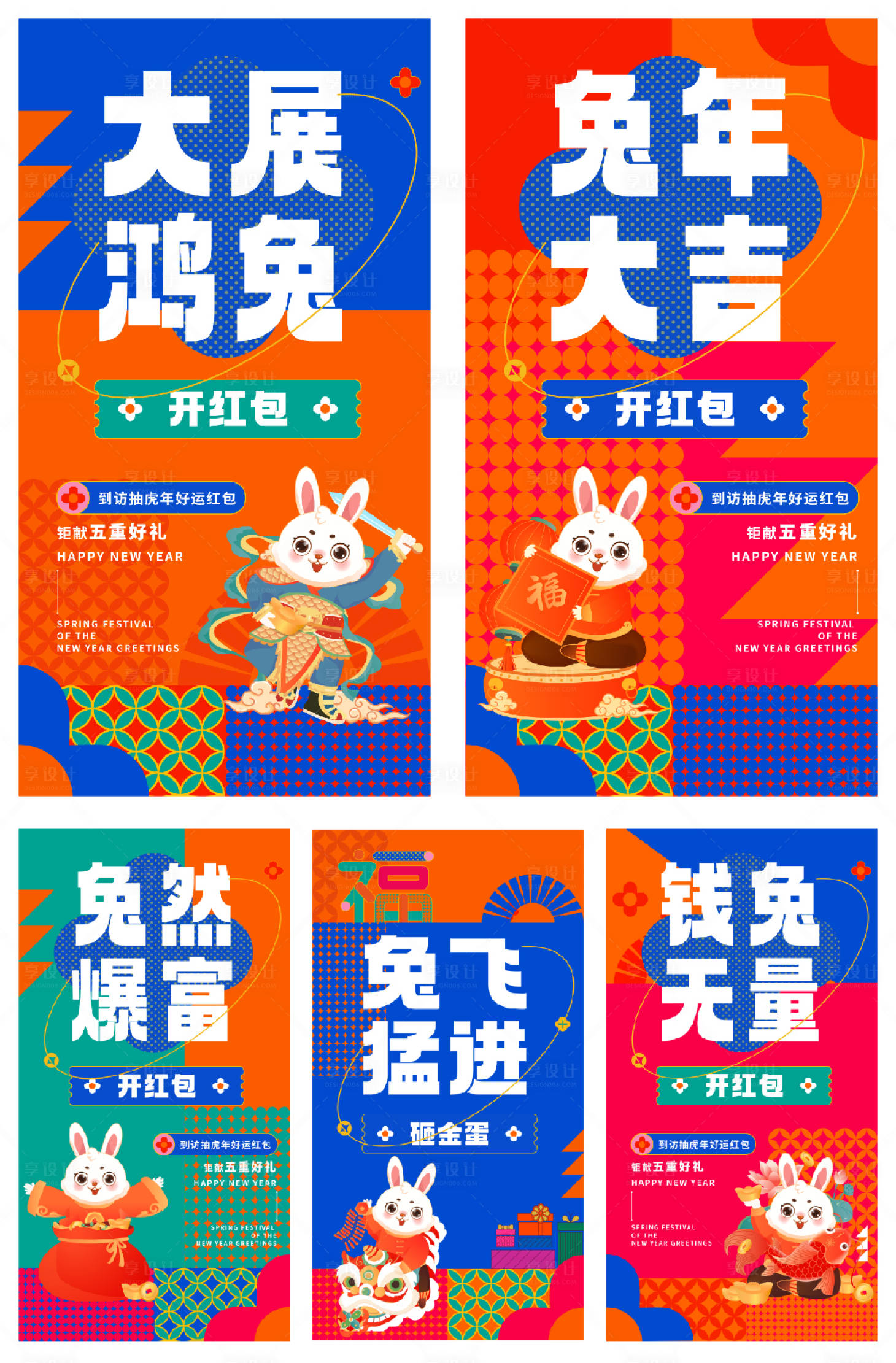 源文件下載【享設(shè)計(jì)】搜索編號(hào)：83370013982643946【春節(jié)活動(dòng)海報(bào)】