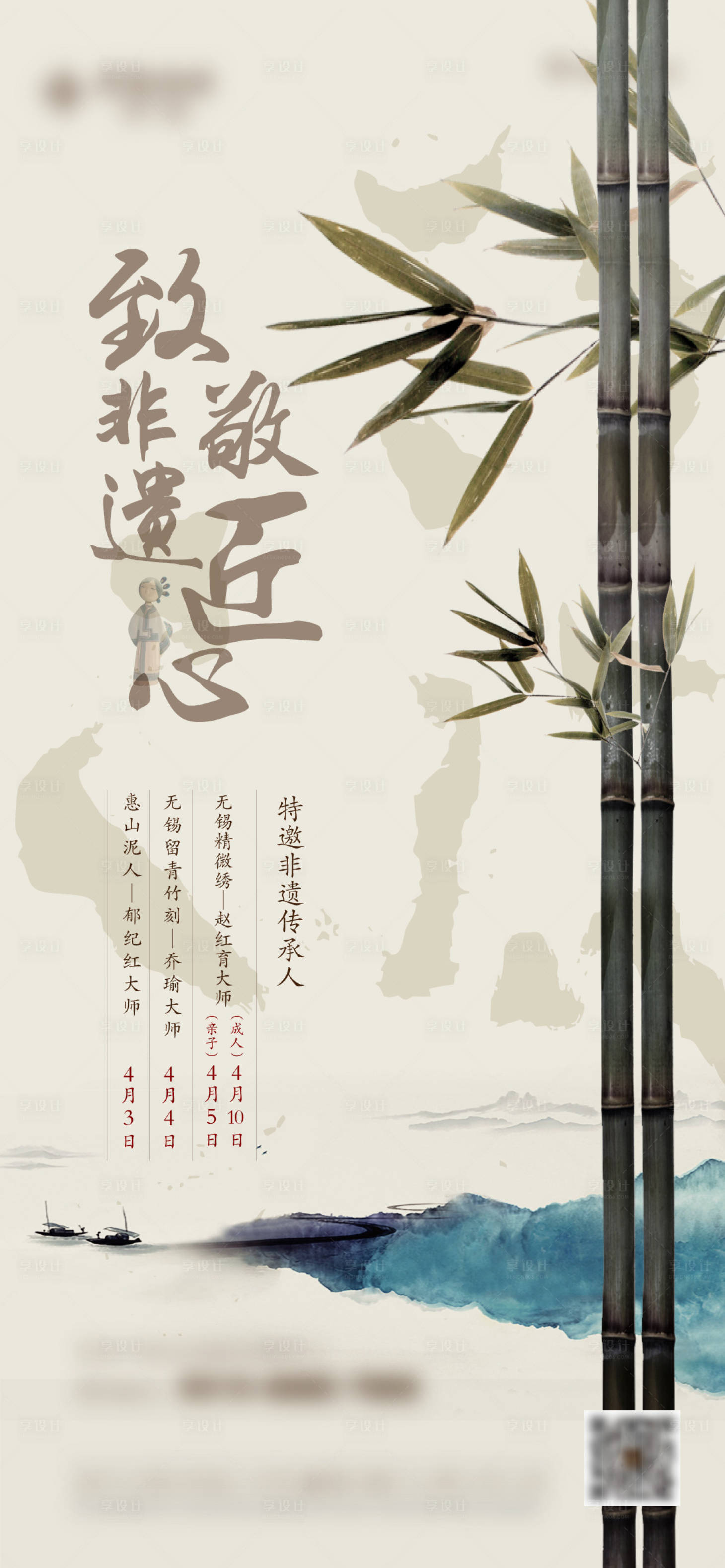 源文件下载【享设计】搜索编号：17650013760239879【地产致敬非遗匠心活动海报】
