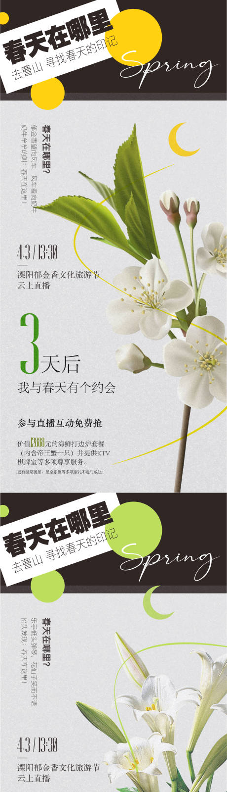 源文件下載【享設(shè)計】搜索編號：91540013739688009【春天旅游節(jié)活動倒計時海報】