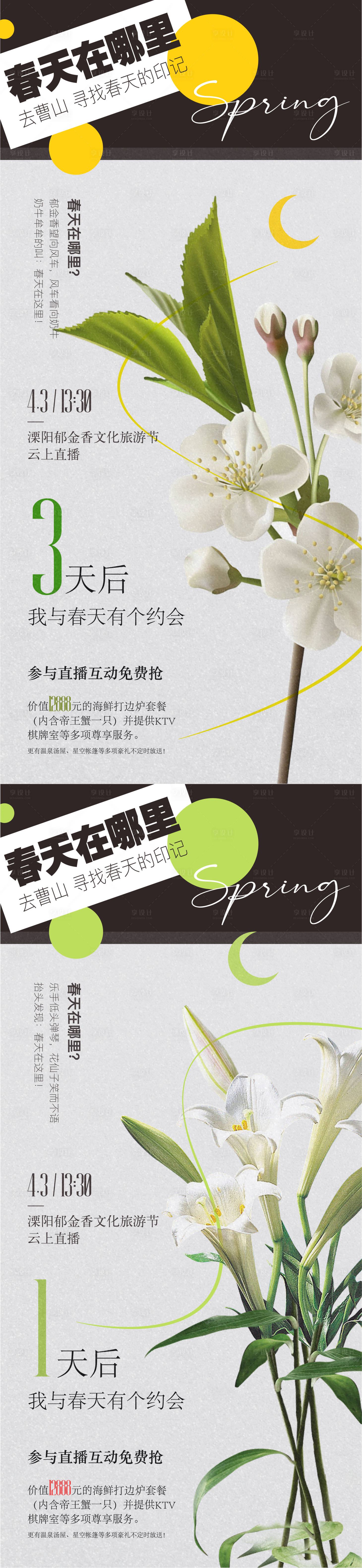 源文件下载【享设计】搜索编号：91540013739688009【春天旅游节活动倒计时海报】