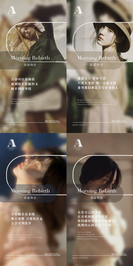 源文件下载【美业唯美早安图分享系列海报】编号：61050013780234360
