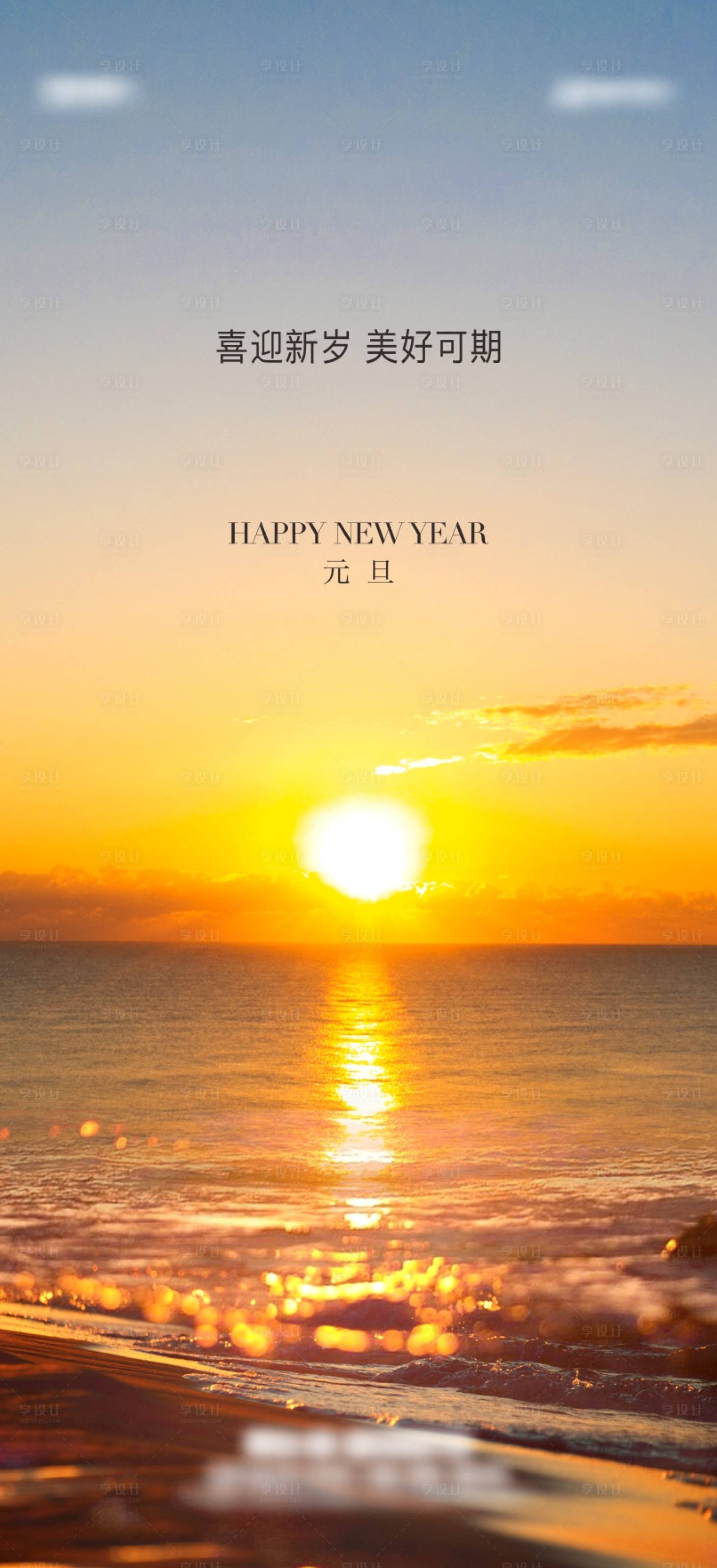 源文件下载【享设计】搜索编号：71900014064069567【2023新年元旦除夕海报】