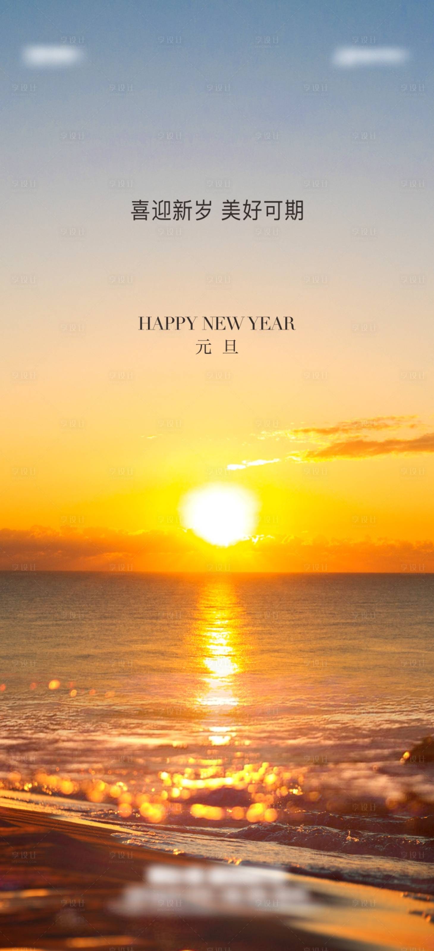 编号：20221231191026885【享设计】源文件下载-2023新年元旦除夕海报