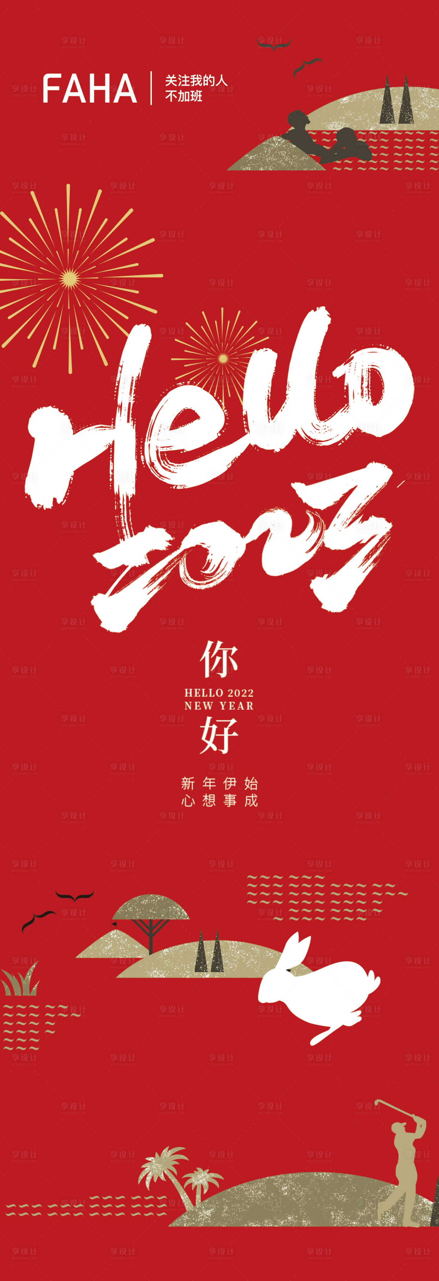 源文件下载【享设计】搜索编号：85860013948869554【2023海报】