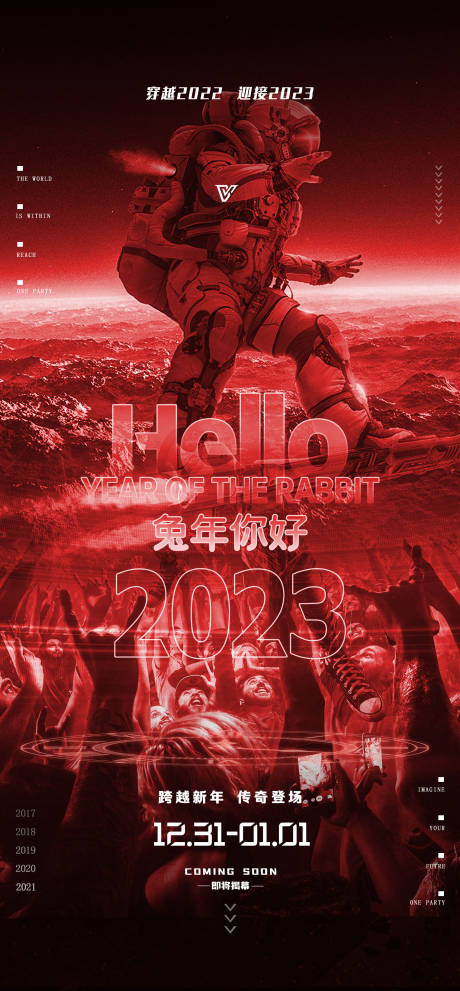源文件下载【酒吧跨年海报】编号：64640014039197882