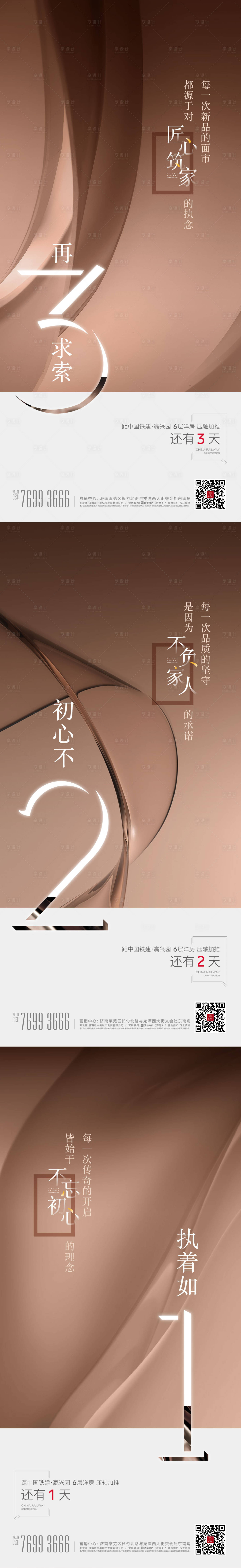 源文件下载【享设计】搜索编号：37630013892299283【倒计时单图】