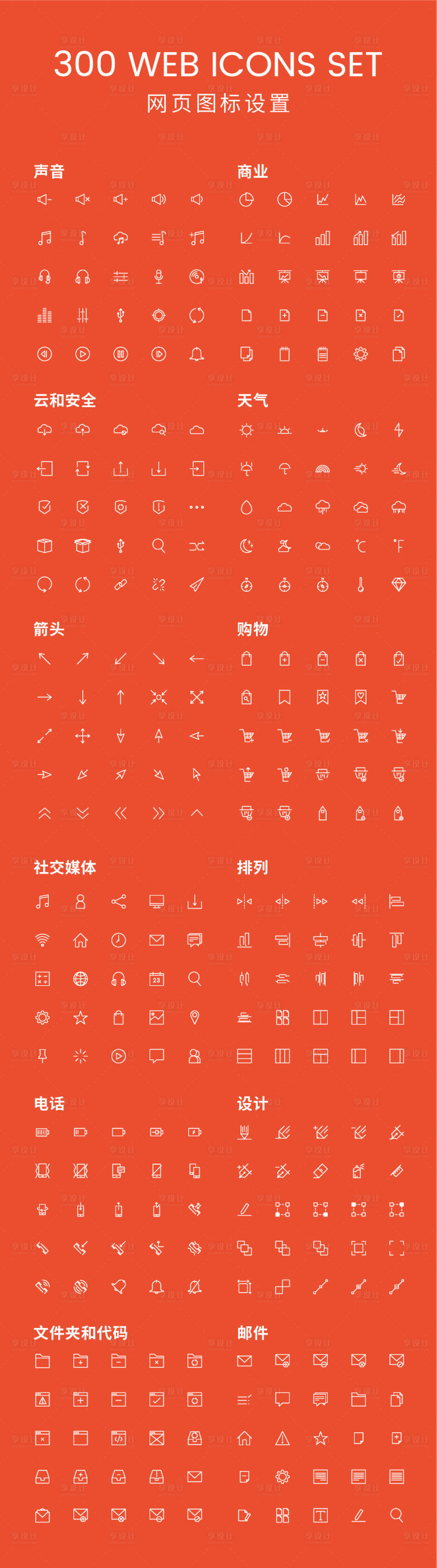 源文件下载【享设计】搜索编号：64140013735276524【网页图标设置声音商业云安全天气箭头】