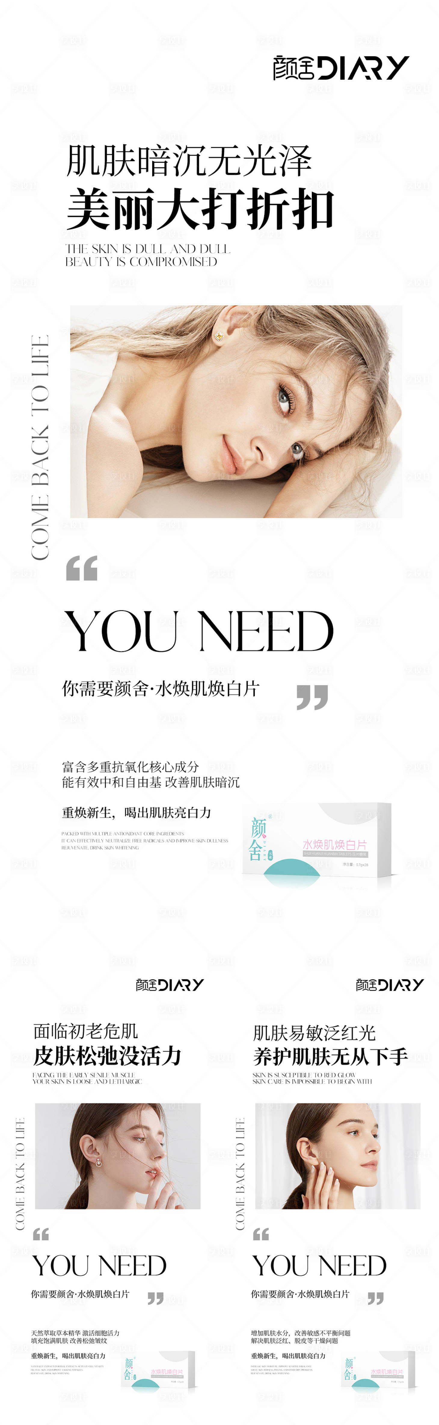 源文件下载【美白产品海报】编号：37650014003448735