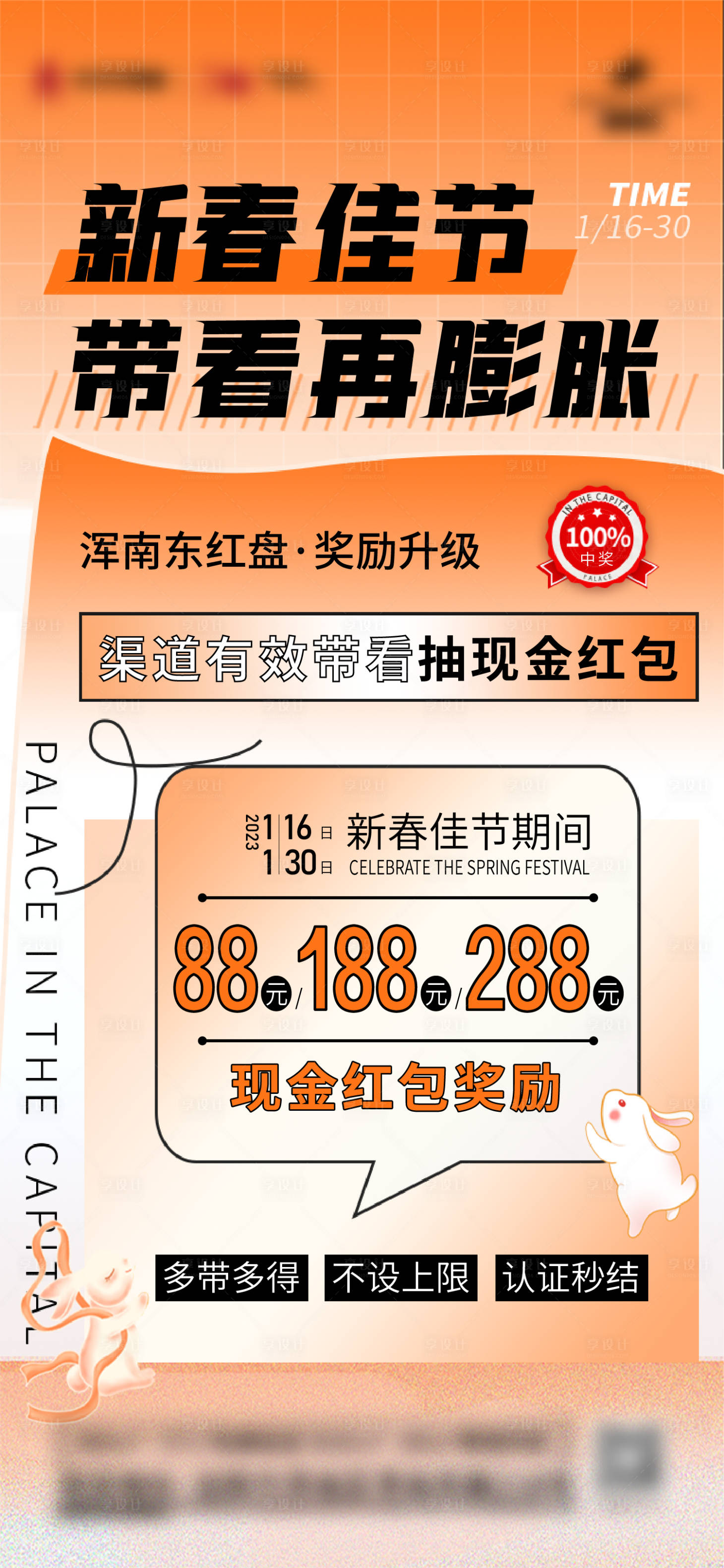 源文件下載【地產新年渠道帶看獎海報】編號：82000014037703306