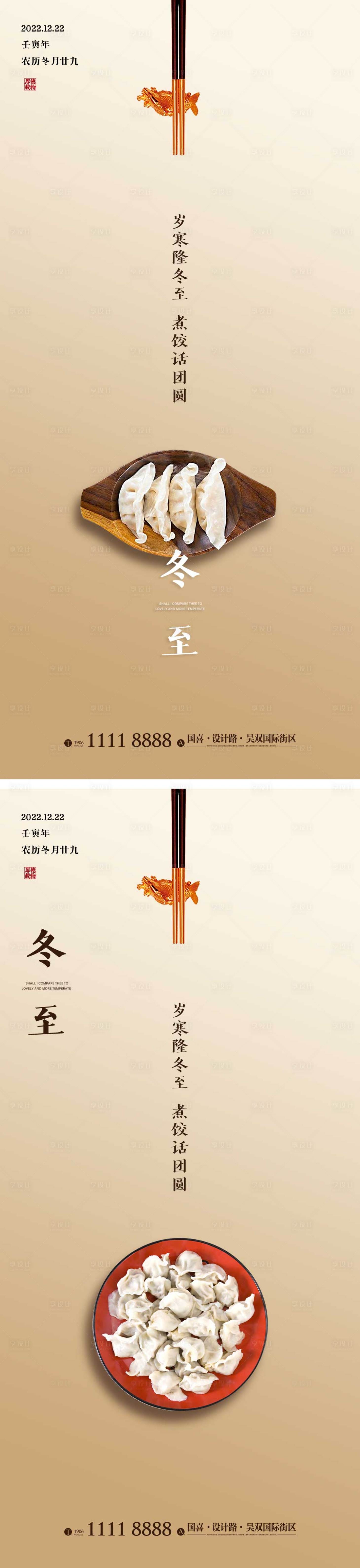 源文件下载【享设计】搜索编号：90090013756324213【冬至节气海报】