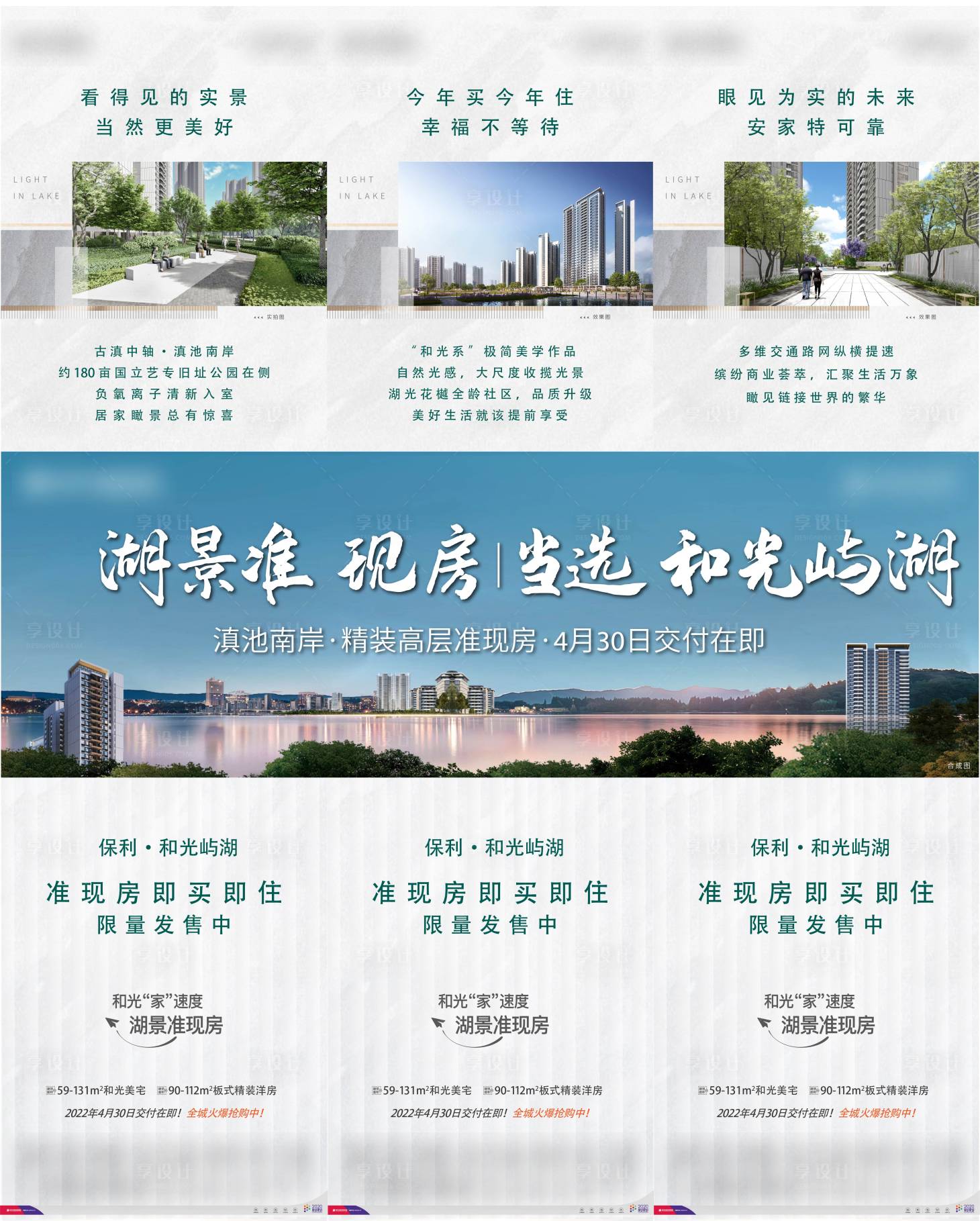 源文件下載【享設(shè)計】搜索編號：53890013659217414【地產(chǎn)準(zhǔn)現(xiàn)房三宮格】