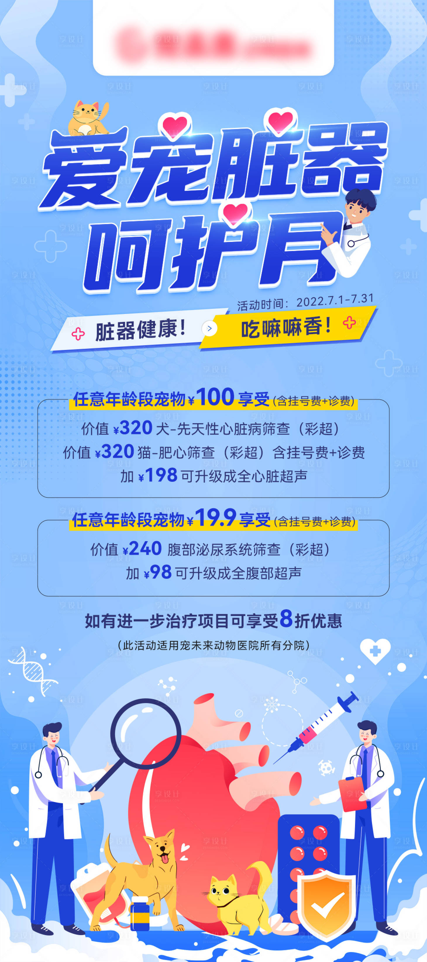 源文件下载【爱宠心脏器官呵护月海报】编号：14050013665735284