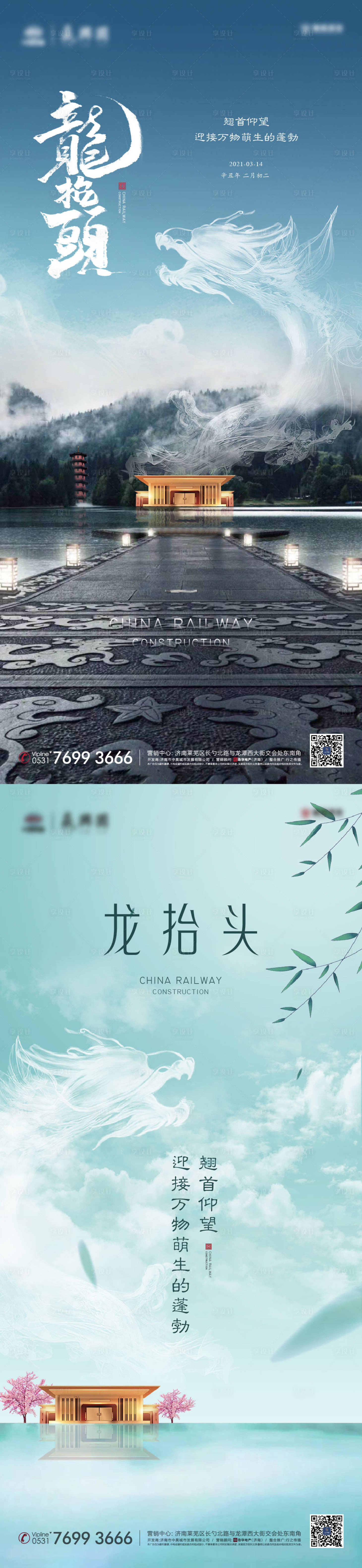 源文件下載【享設(shè)計(jì)】搜索編號(hào)：12420013805123364【龍?zhí)ь^海報(bào)】