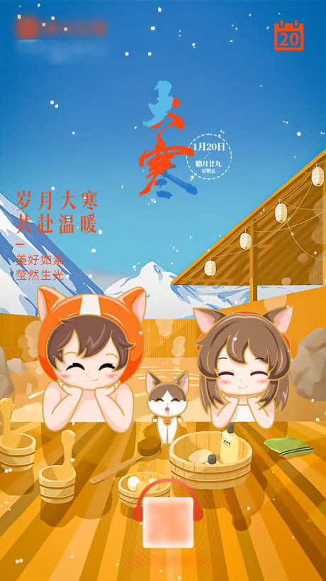 源文件下载【享设计】搜索编号：28990013962142139【大寒节气插画海报】