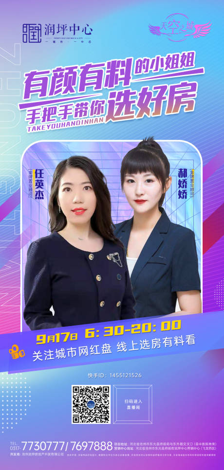 源文件下载【享设计】搜索编号：62920013636749901【房地产人物直播刷屏】