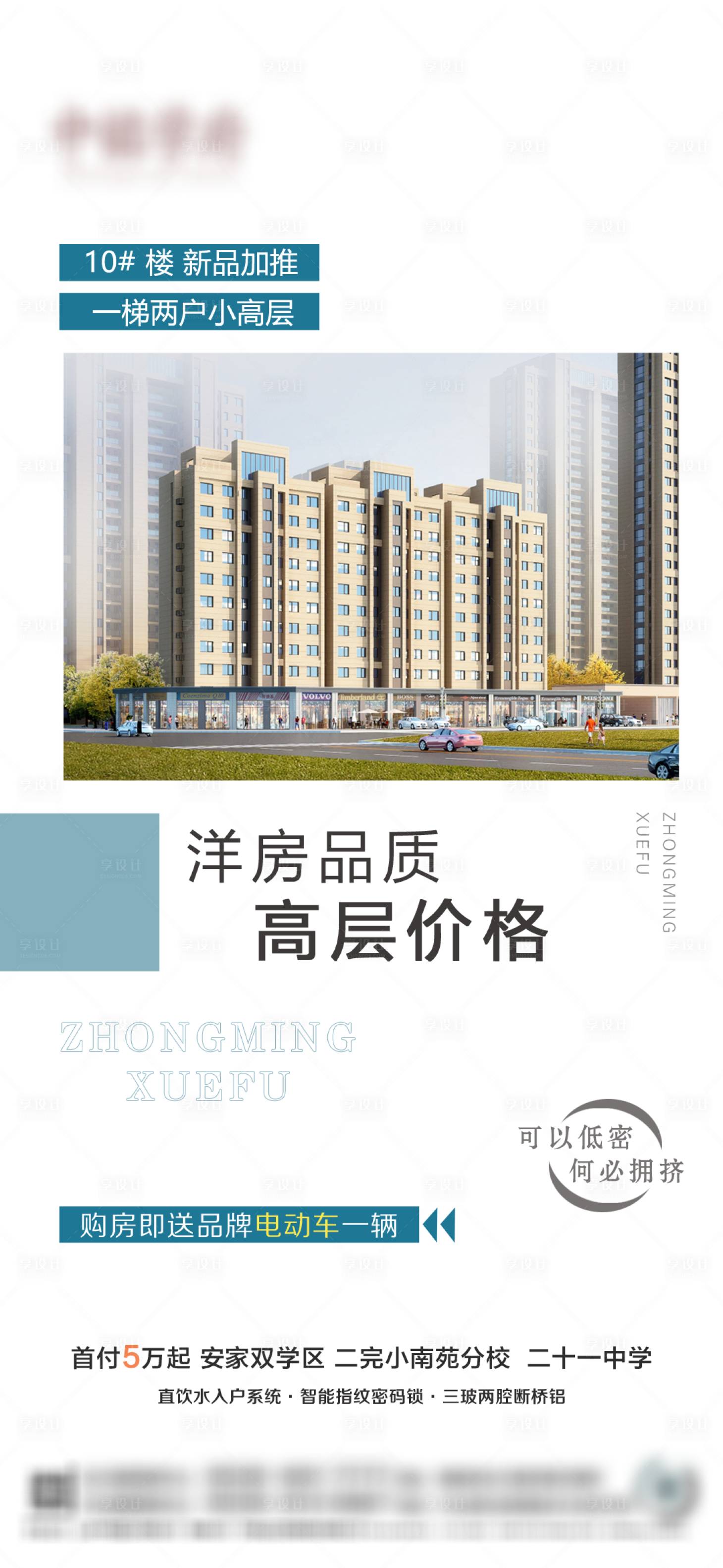 源文件下载【洋房小高层新品】编号：75880013840252007