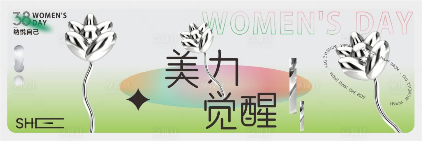 源文件下载【享设计】搜索编号：53190014003515081【女神节展板】