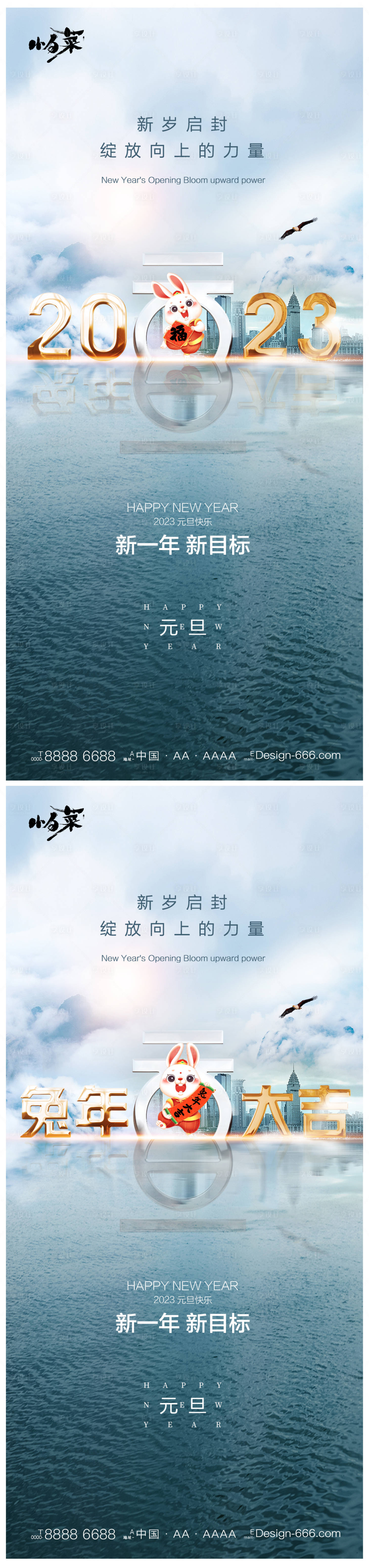 源文件下载【享设计】搜索编号：64870014015254557【兔年元旦新年海报】