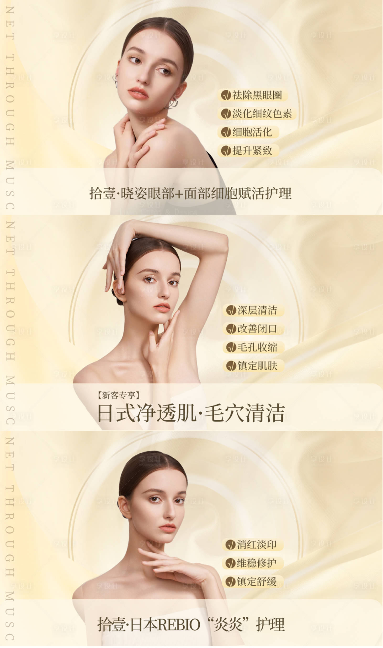 源文件下载【美容皮肤管理大众点评美团店铺装修】编号：19880013692593786