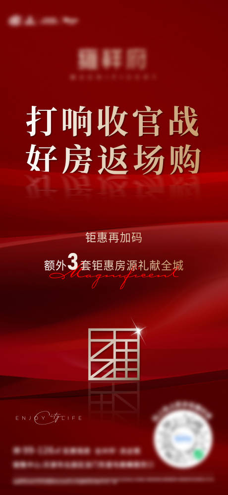 源文件下载【地产热销质感海报】编号：20221205144648888