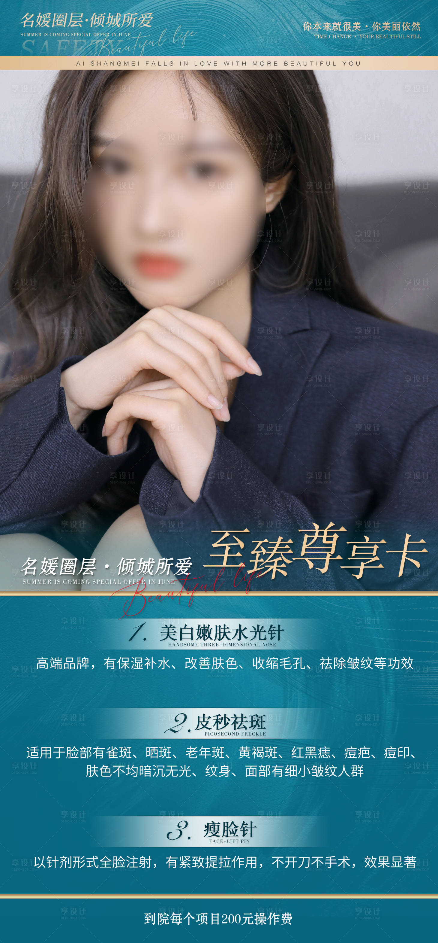 源文件下載【享設(shè)計(jì)】搜索編號(hào)：47260013992439739【微整形海報(bào)】