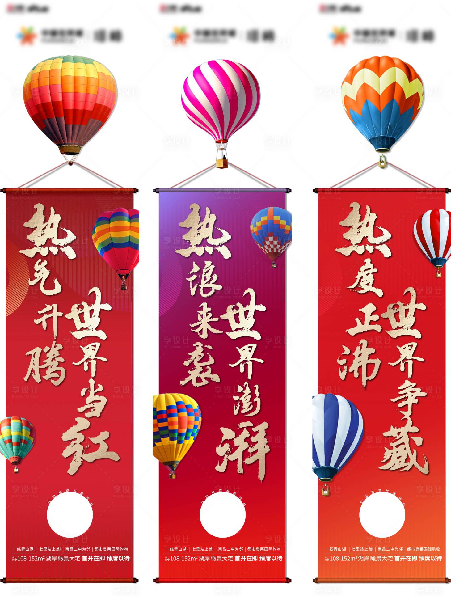 源文件下載【享設計】搜索編號：39010013805137290【地產價值創意活動熱氣球長圖海報】
