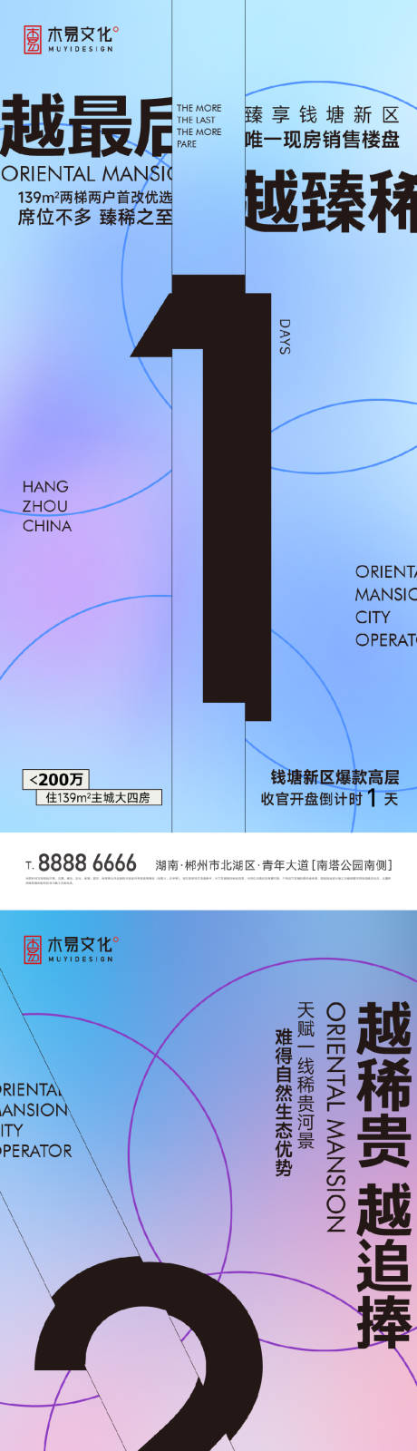 源文件下载【地产倒计时数字系列刷屏海报】编号：37160013847229368