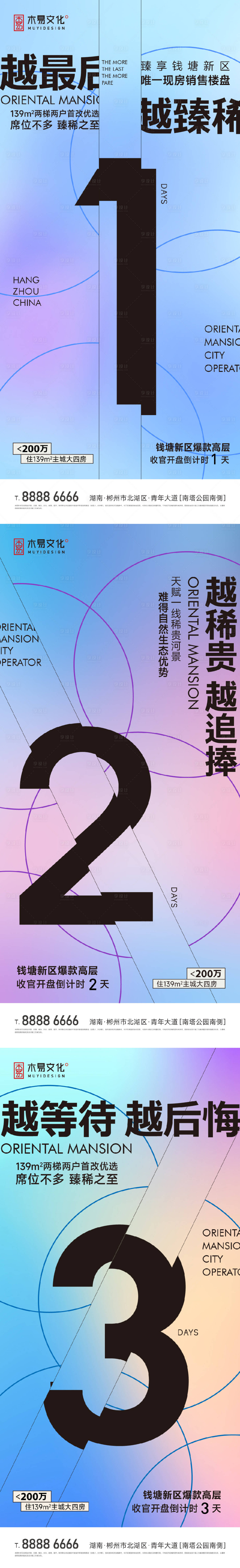 源文件下载【享设计】搜索编号：37160013847229368【地产倒计时数字系列刷屏海报】