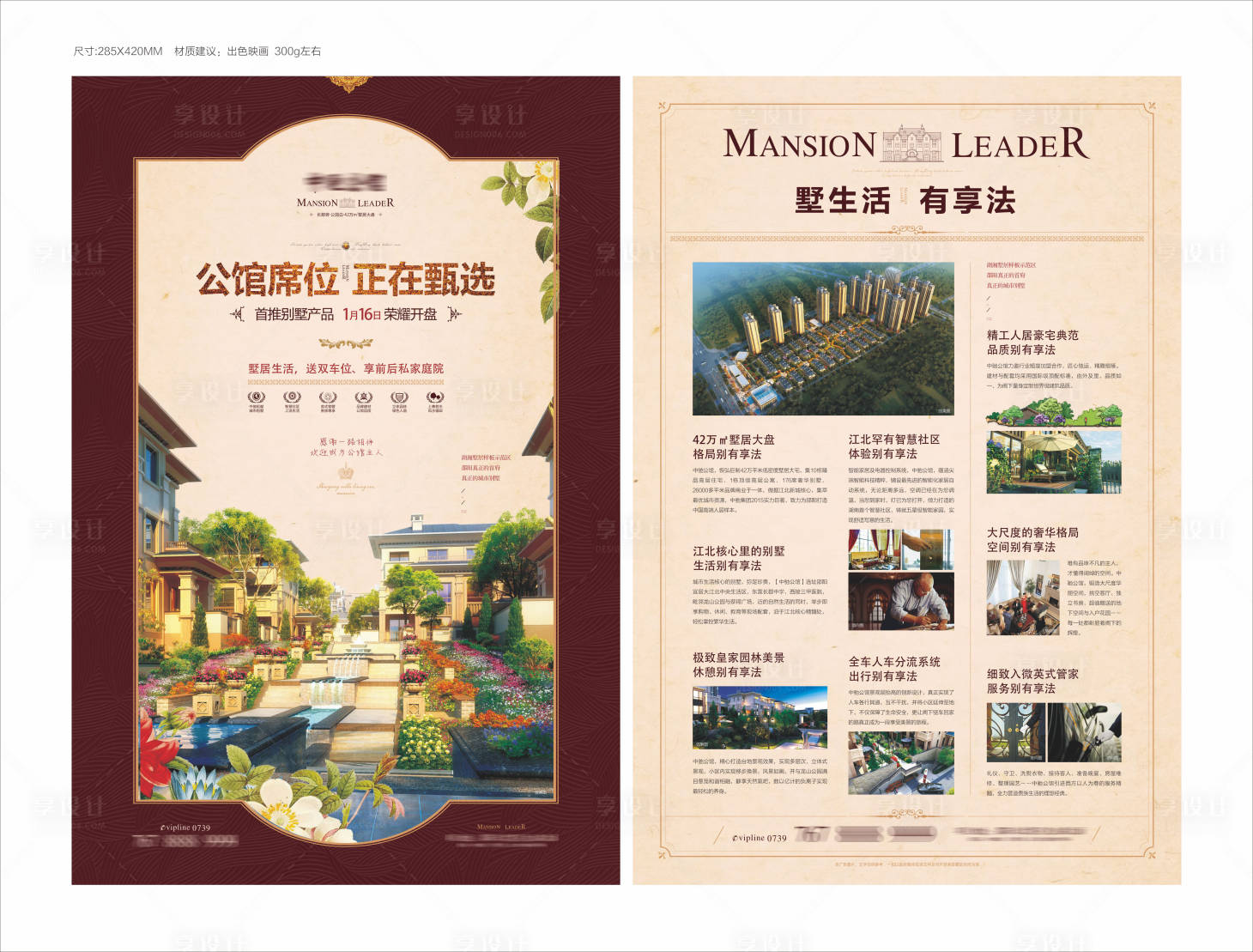 源文件下载【别墅地产DM单张设计】编号：20020013908936350