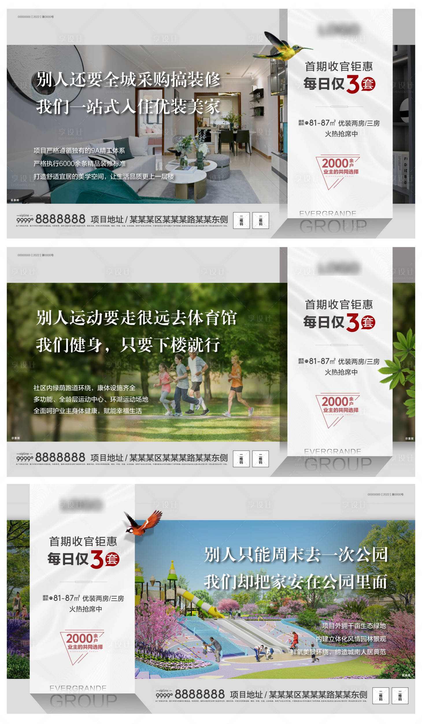源文件下載【享設計】搜索編號：33970013861189298【地產微信稿】