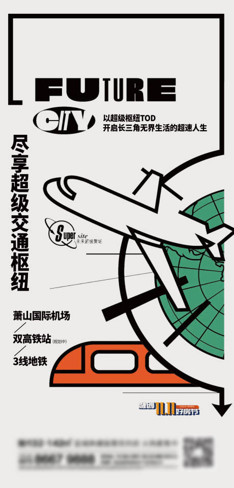 源文件下载【地产交通价值点海报】编号：31930013707949356