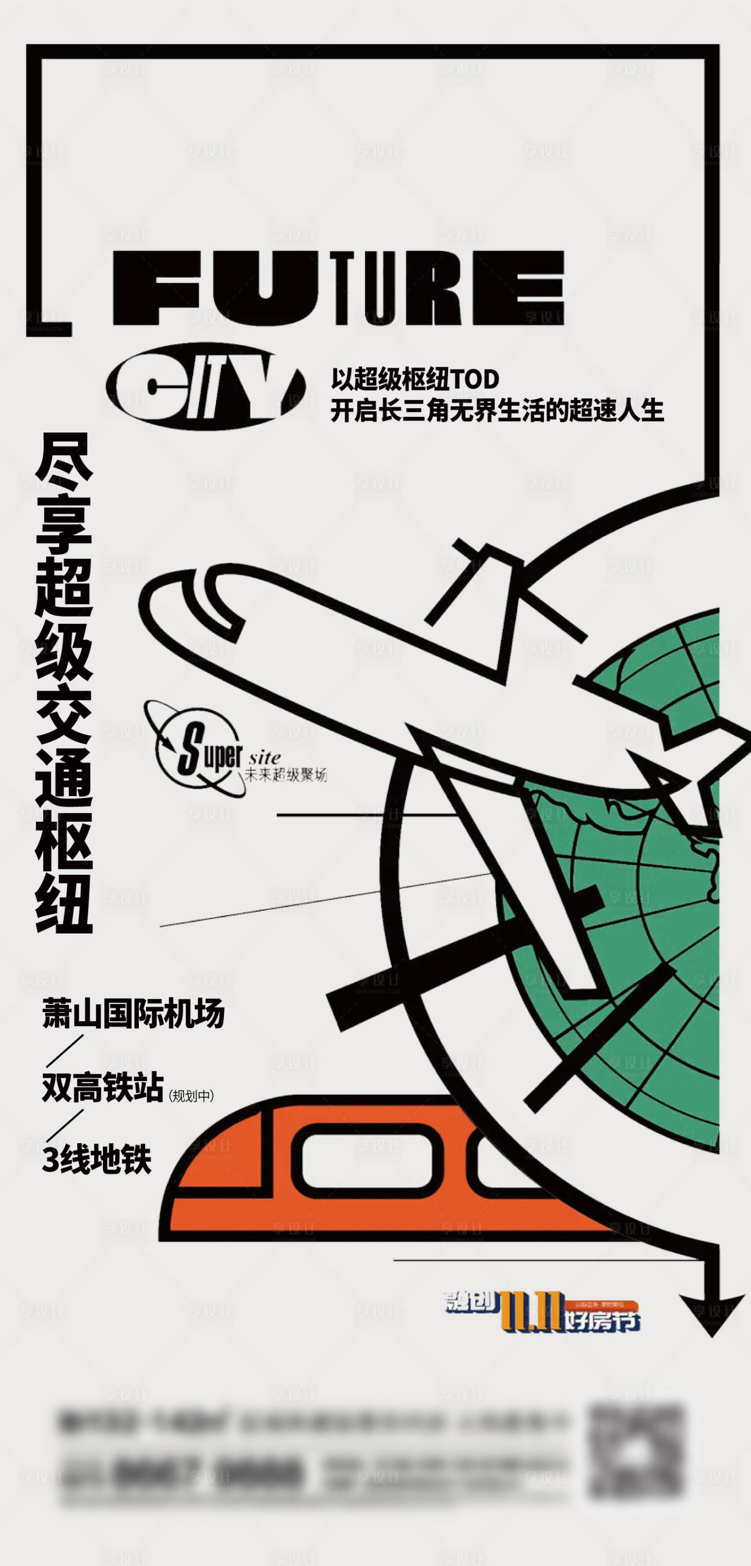 源文件下载【享设计】搜索编号：31930013707949356【地产交通价值点海报】