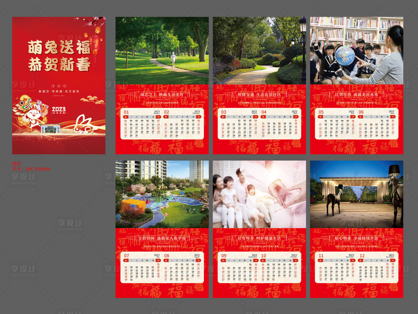 源文件下载【兔年挂历】编号：65160013762547853