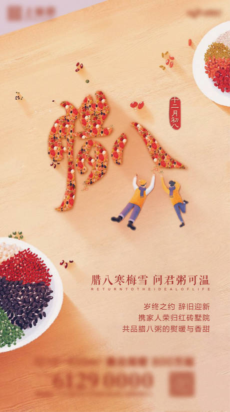 源文件下載【臘八節】編號：81920013900132138