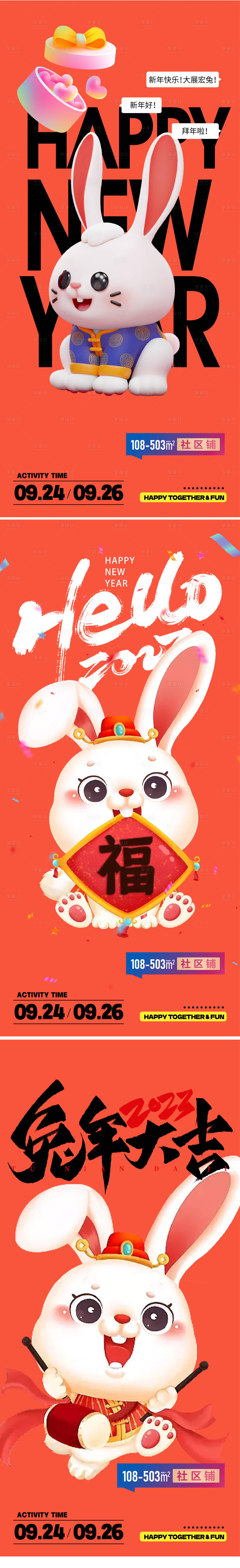 源文件下載【兔年海報】編號：73050013883475897