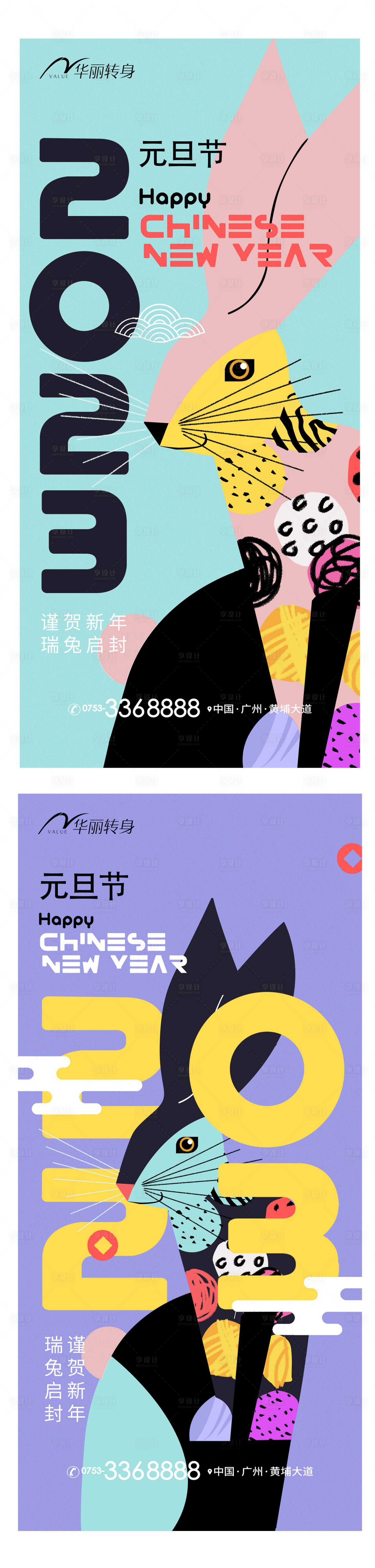 源文件下載【享設(shè)計】搜索編號：17570013676896698【元旦新年海報】