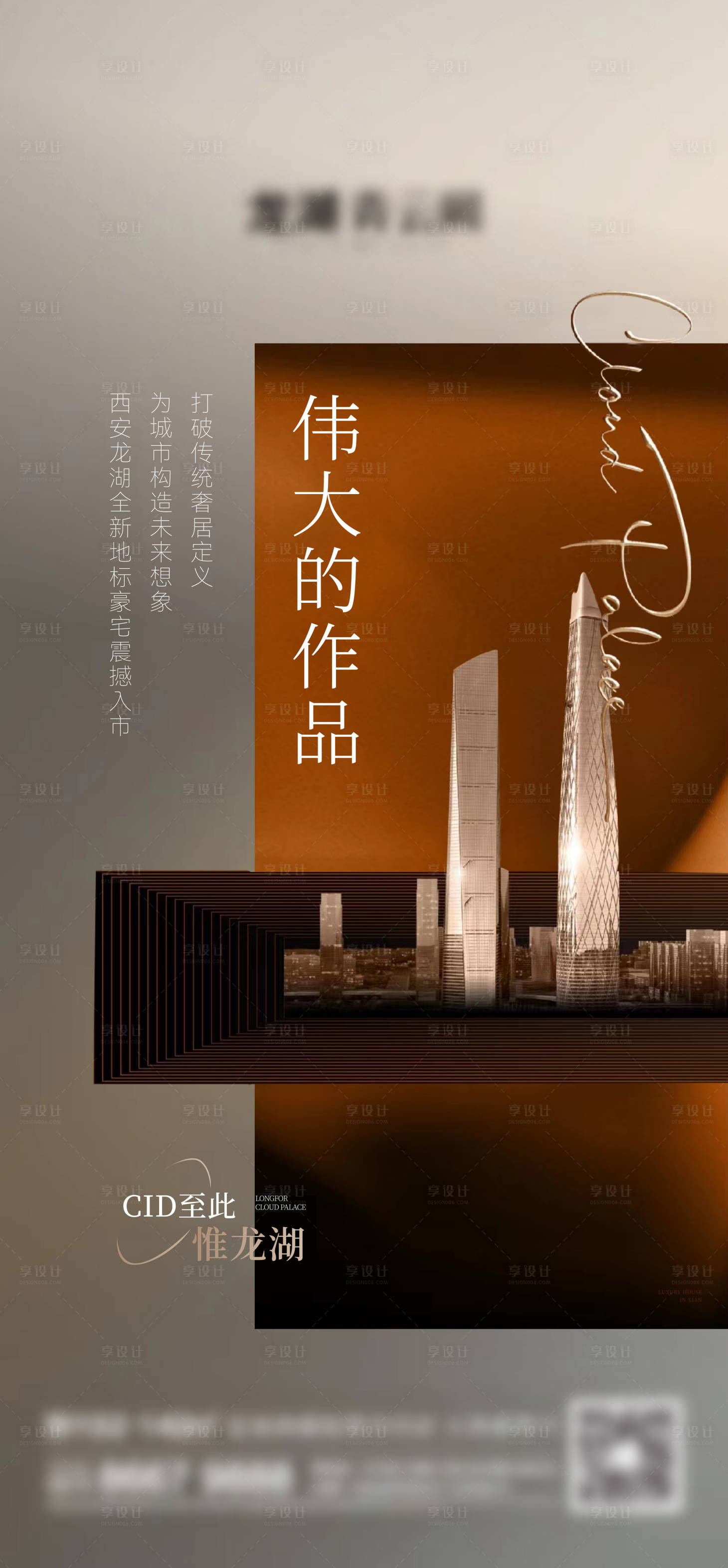 源文件下載【地產豪宅入市海報】編號：51860013640806577