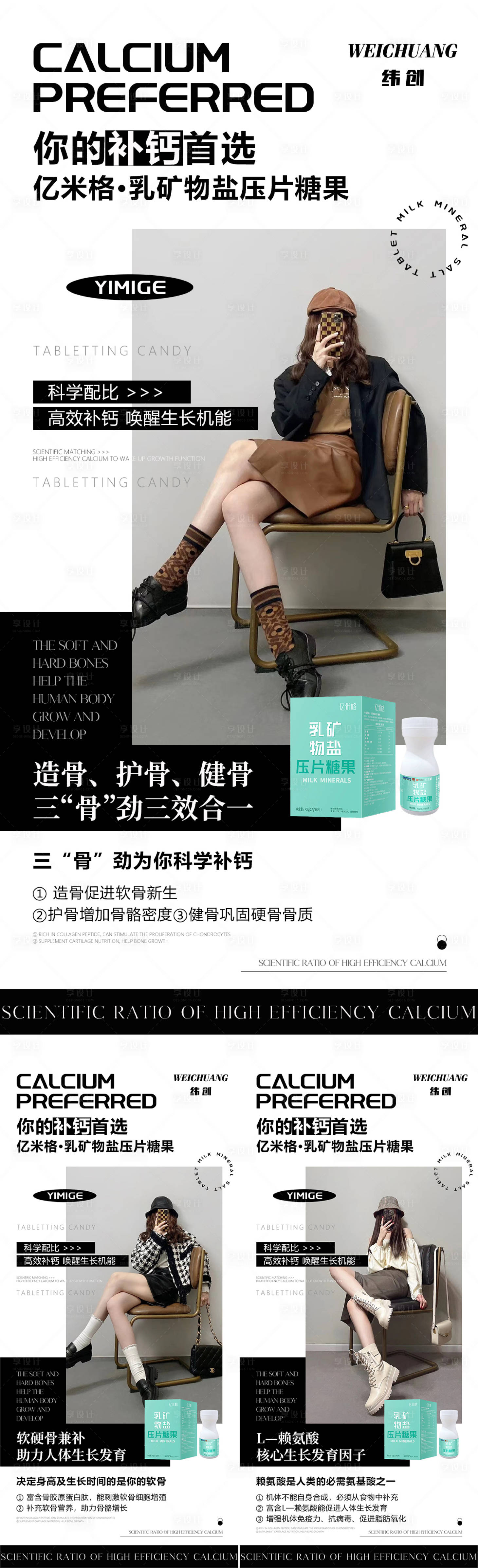 源文件下載【享設計】搜索編號：77880014007206213【鈣片海報】