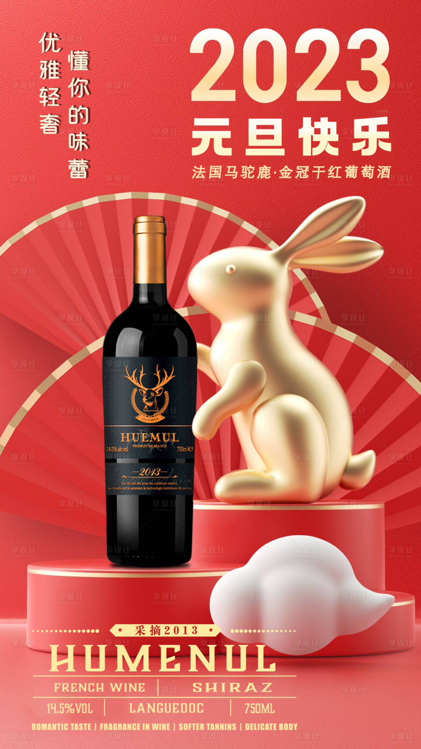 源文件下载【红酒新年  】编号：12040014049481903