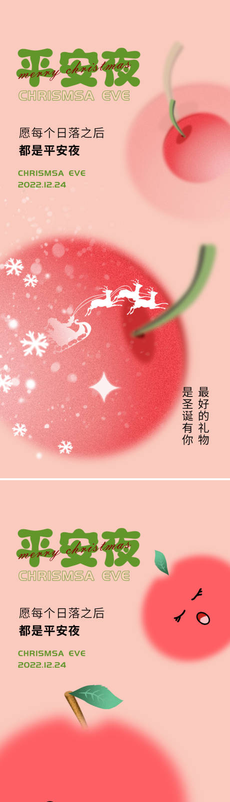 源文件下载【平安夜海报】编号：18710013906772637