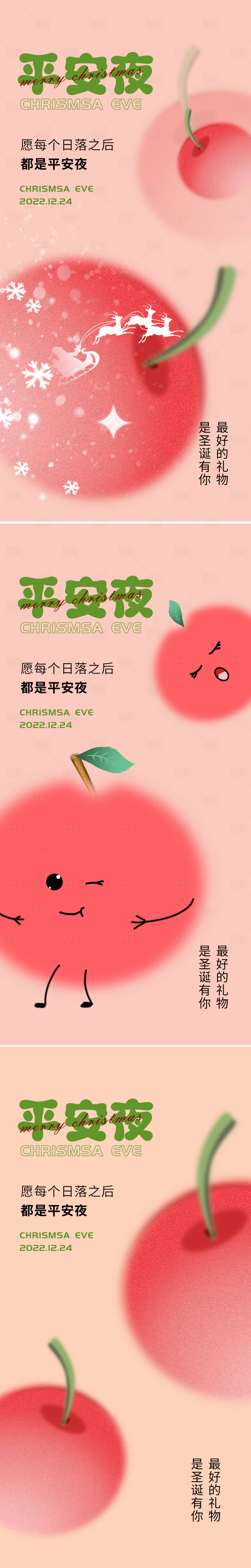源文件下载【享设计】搜索编号：18710013906772637【平安夜海报】
