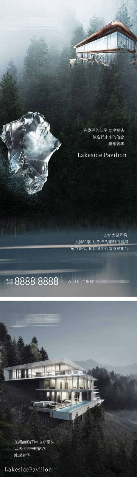 源文件下载【地产山景别墅海报】编号：21230013835484192