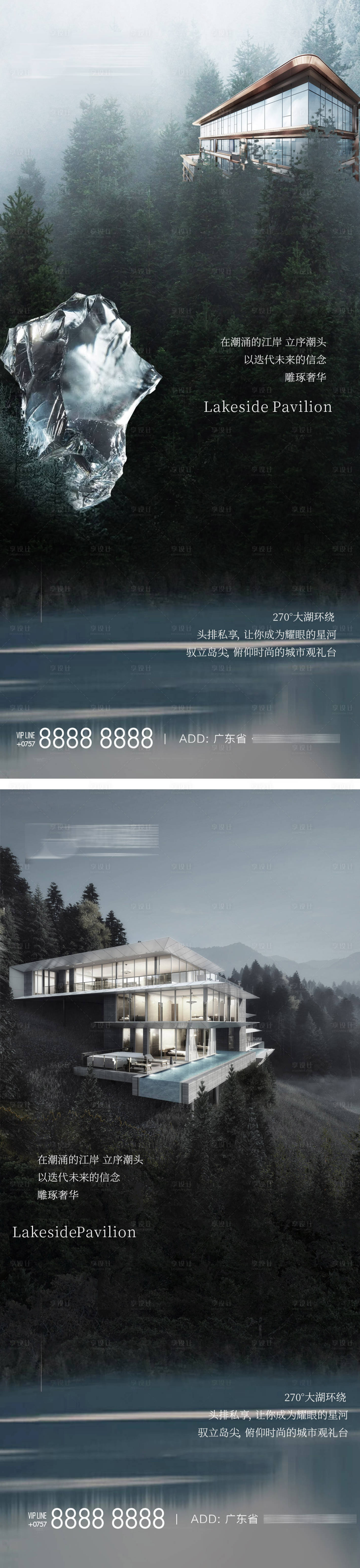 源文件下載【享設(shè)計(jì)】搜索編號(hào)：21230013835484192【地產(chǎn)山景別墅海報(bào)】