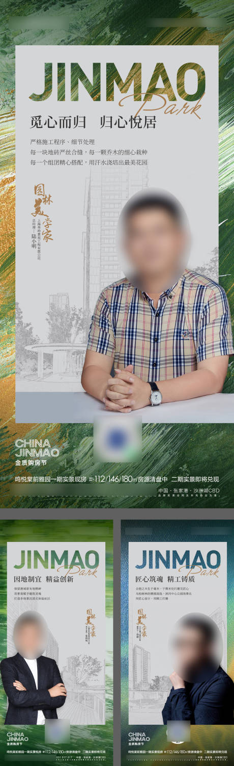 源文件下載【地產景觀人物證言價值海報】編號：62420013708068846