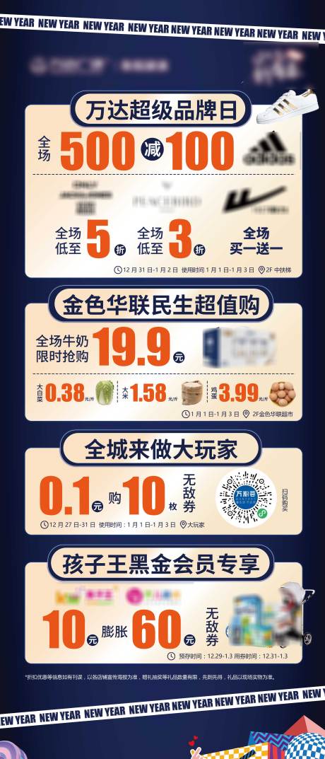 源文件下载【元旦折扣长图品牌海报】编号：21850013629869595