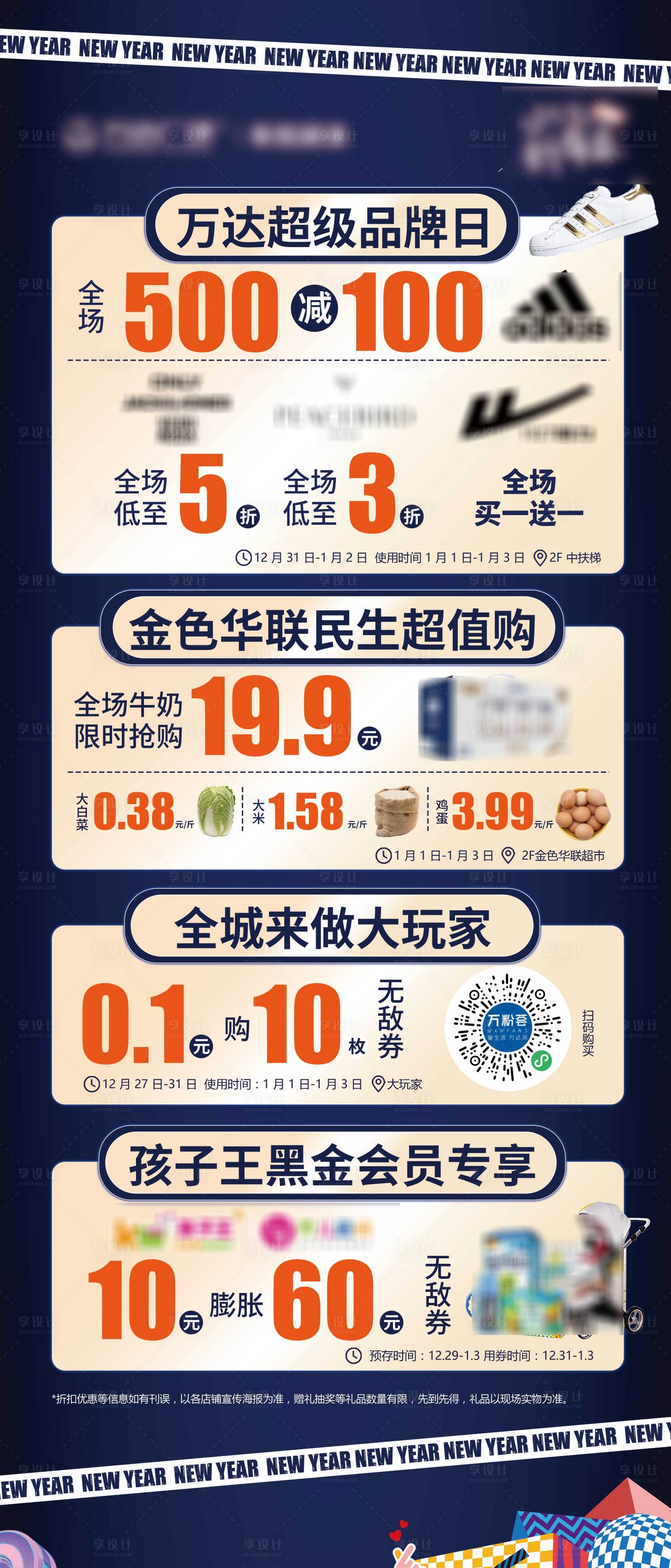 源文件下载【享设计】搜索编号：21850013629869595【元旦折扣长图品牌海报】