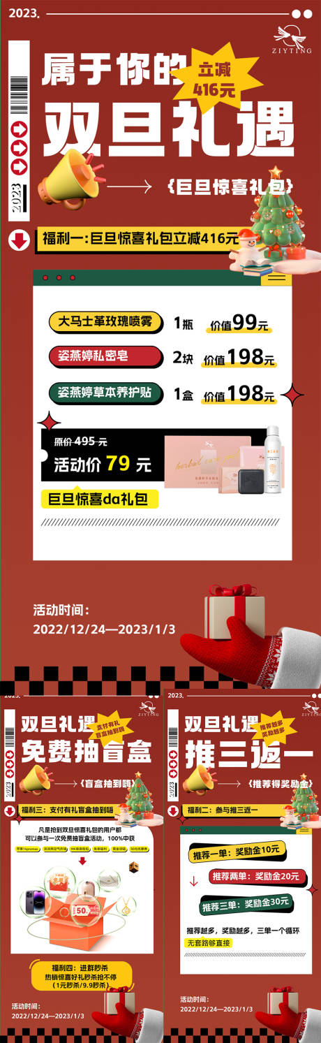 源文件下载【双旦活动海报】编号：58050013946069602