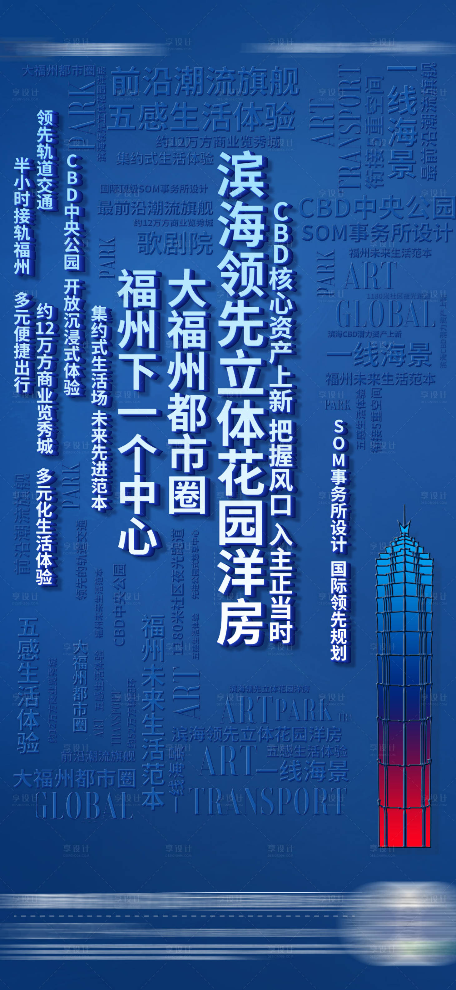 源文件下載【享設(shè)計】搜索編號：83090013851649937【地產(chǎn)文字云雕刻海報】